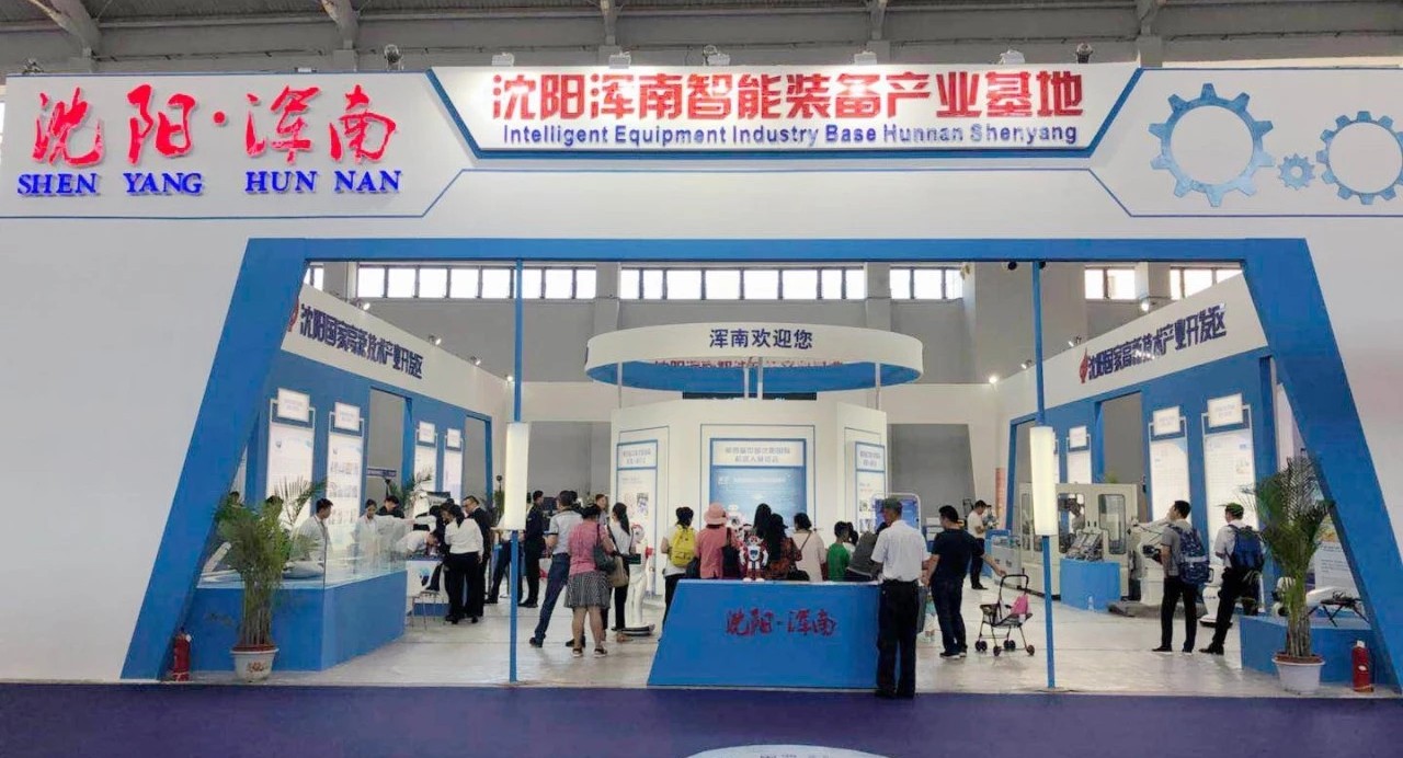浑南区组团参加第四届国际机器人展