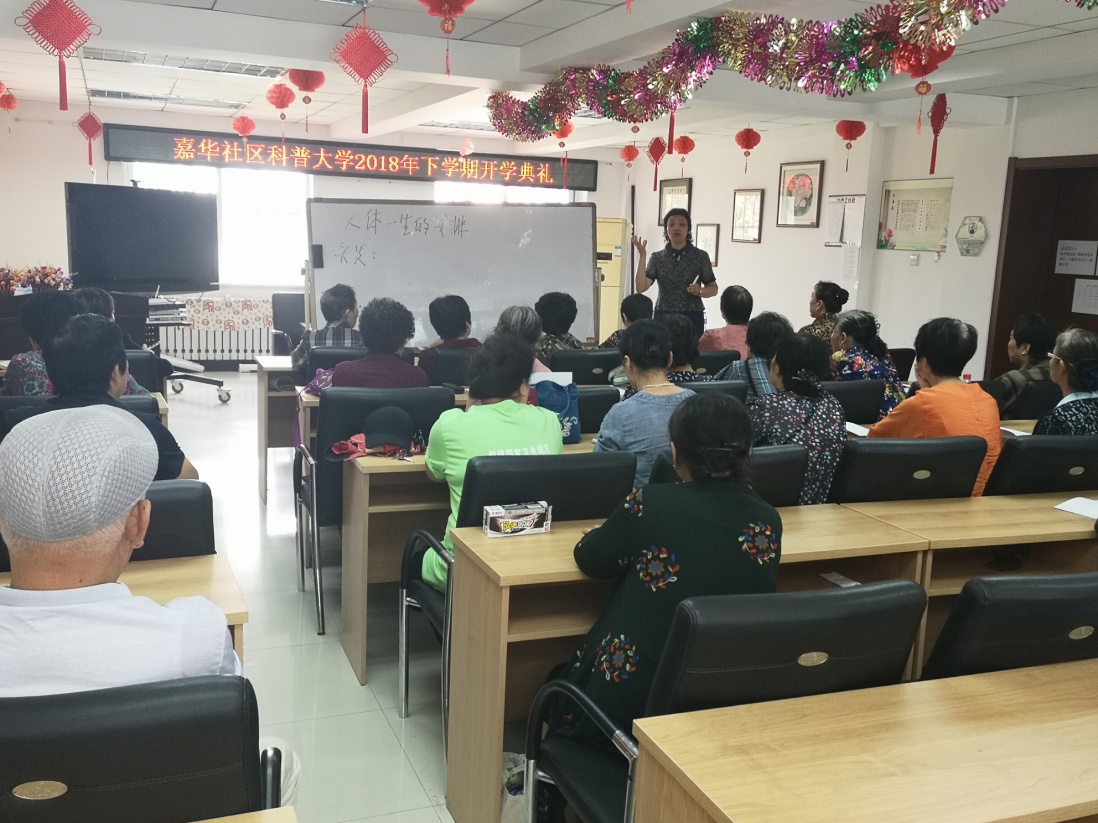嘉华社区科普大学2018年下学期开学典礼
