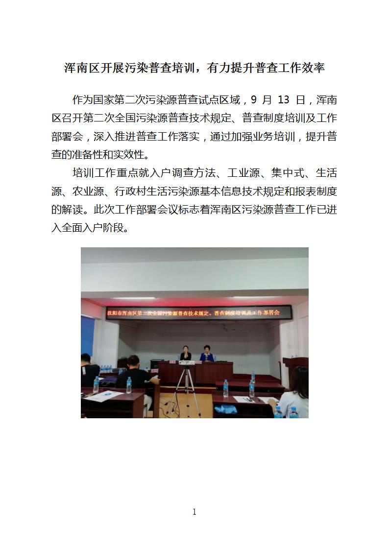 浑南区开展污染普查培训有力提升普查工作效率