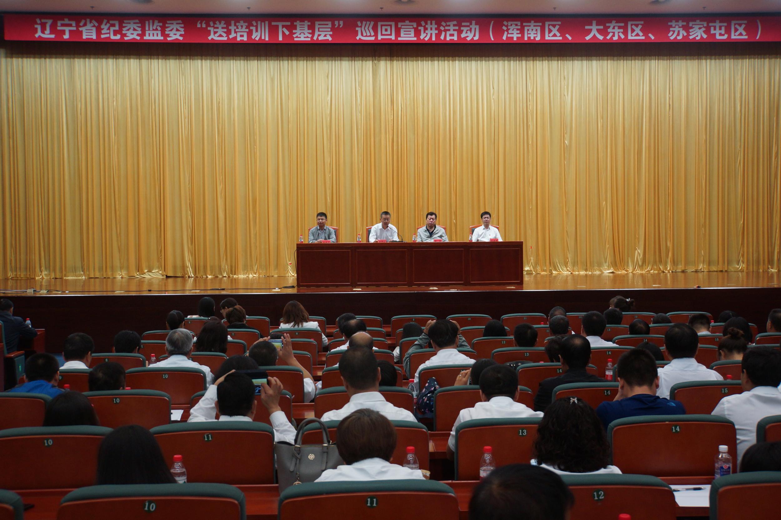 省纪委监委“送培训下基层”巡回宣讲团在浑南区开展培训活动