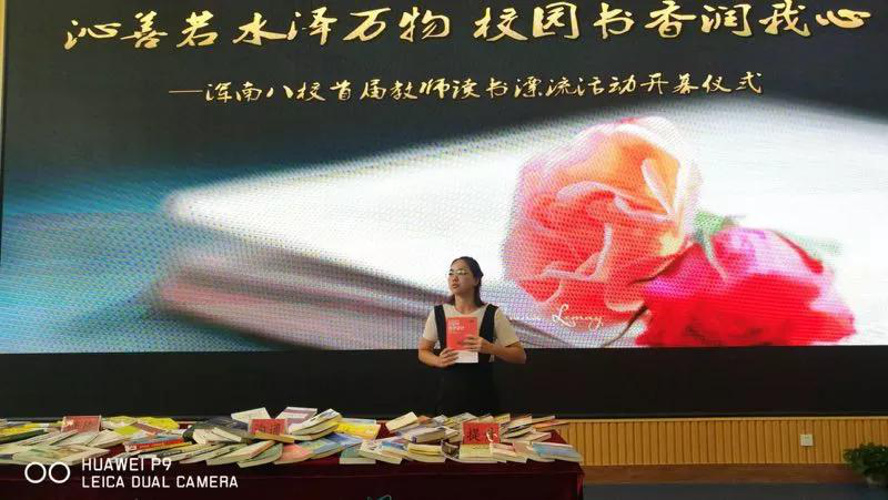 浑南区第八小学开展“沁善若水泽万物书香校园润我心”首届教师读书漂流启动...