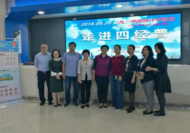 浑南区举办第九届“中国统计开放日”活动