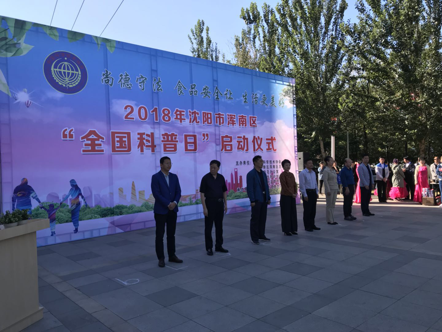 尚德守法食品安全让生活更美好——我区举办2018年浑南区“全国科普日”启动...