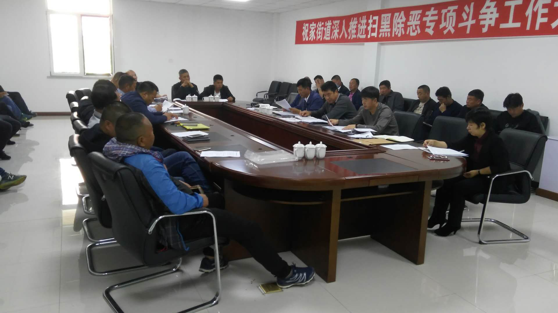 祝家街道召开2018年国庆节前安全生产工作会议