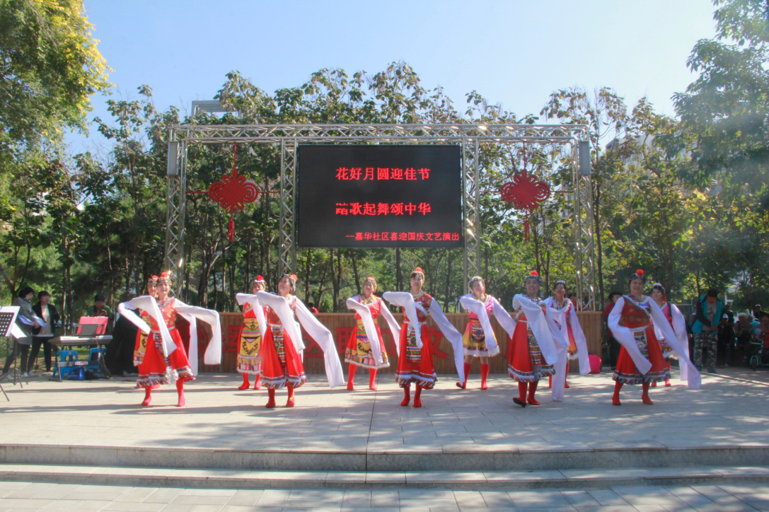 花好月圆迎佳节踏歌起舞颂中华——嘉华社区喜迎国庆文艺演出