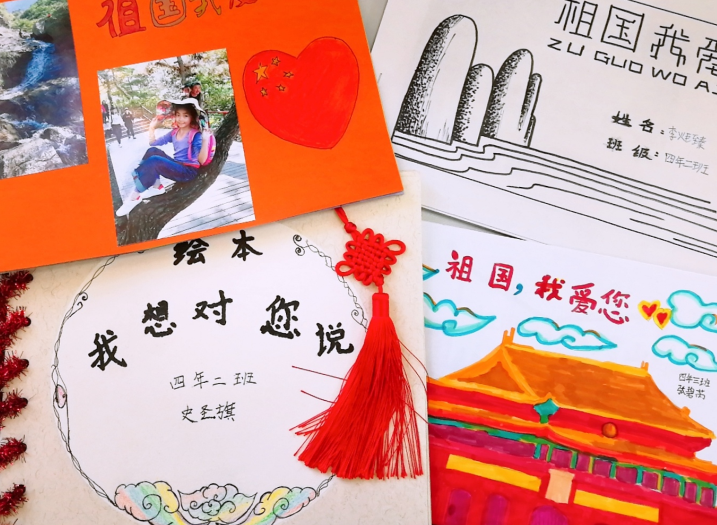 浑南五校开展“祖国，我爱您！”主题DIY创作活动