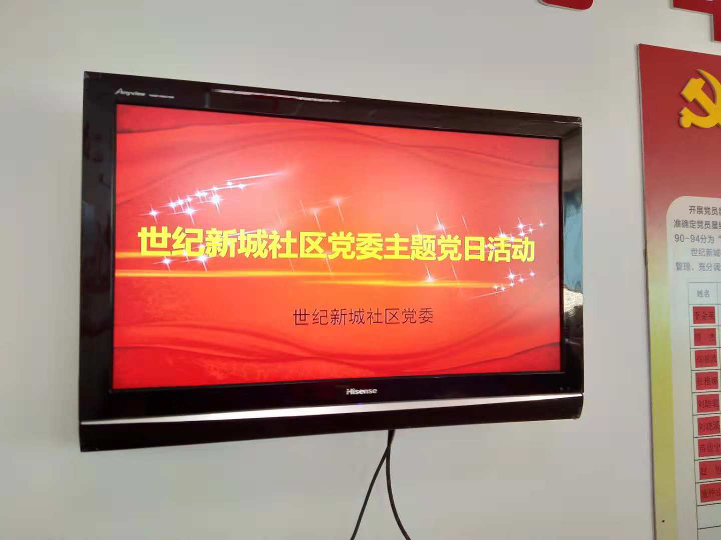 世纪新城社区党委主题党日活动