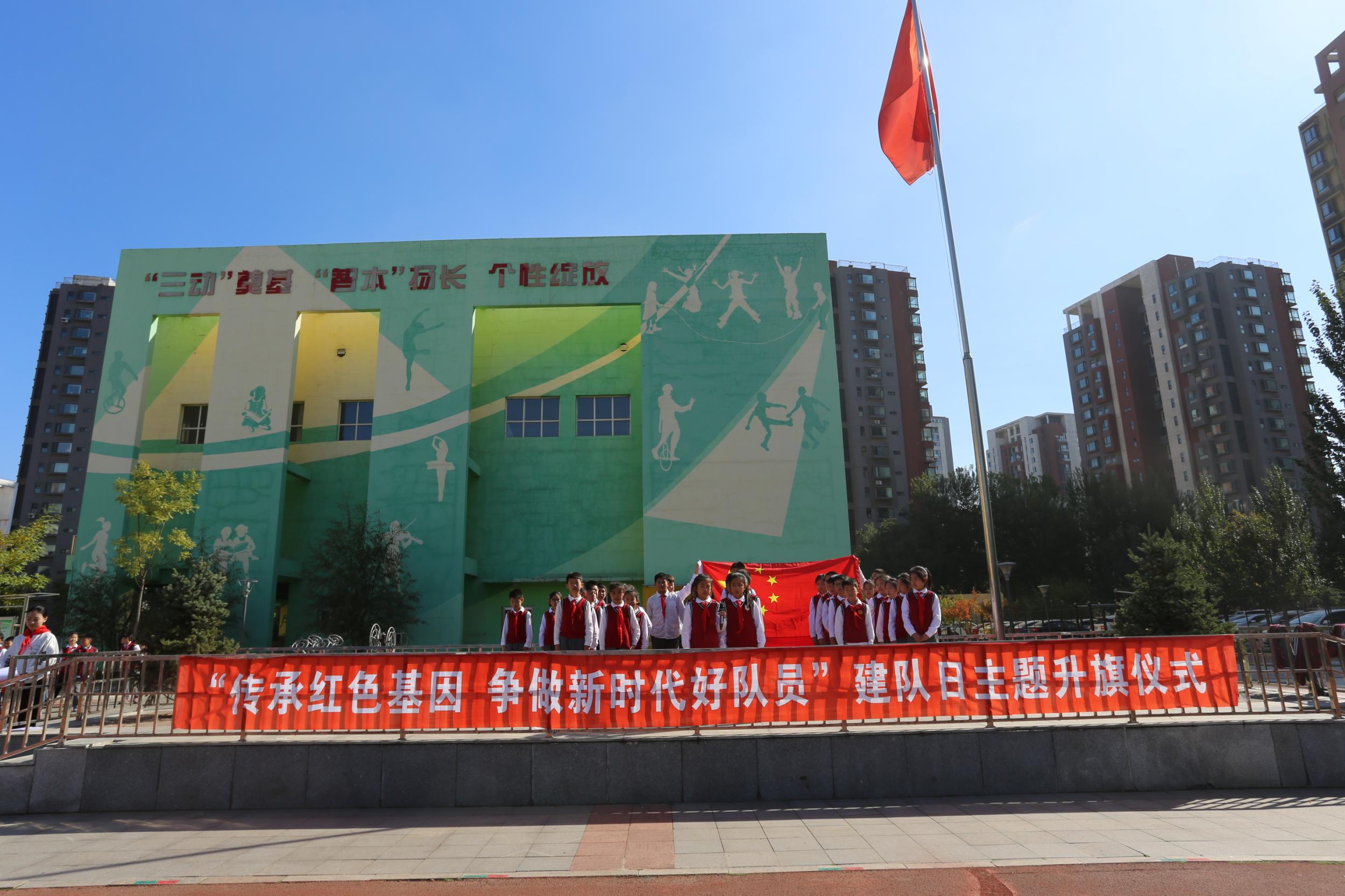 浑南区第一小学教育集团金地校区举行建队日主题活动