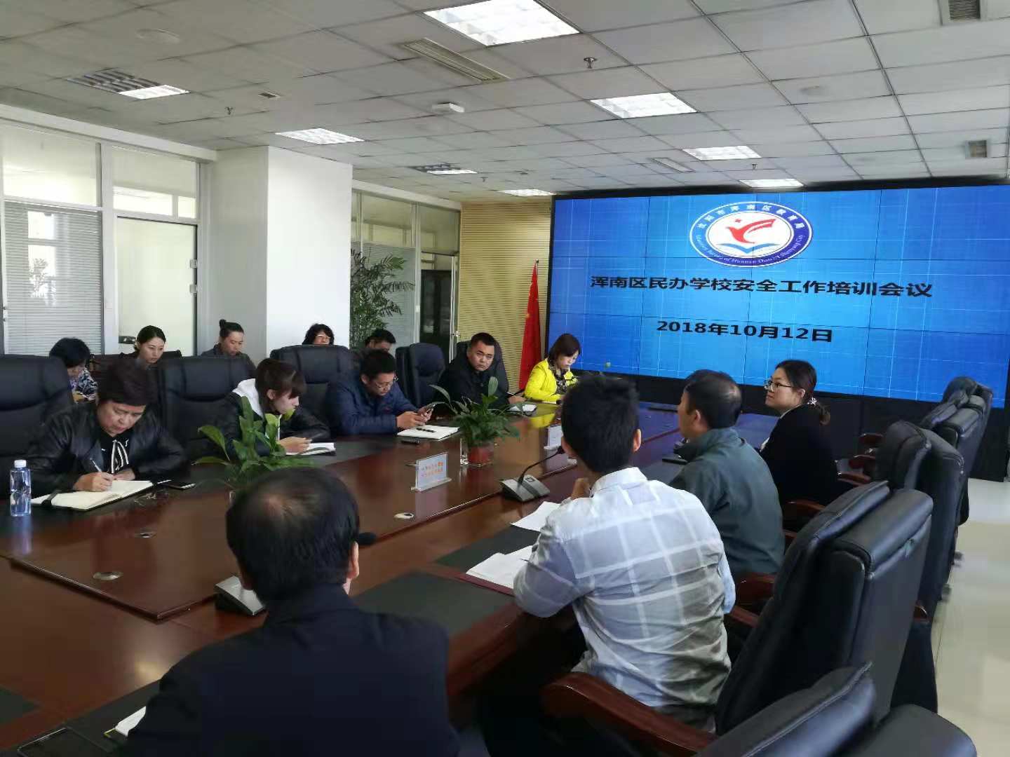 浑南区教育局组织民办学校安全工作培训