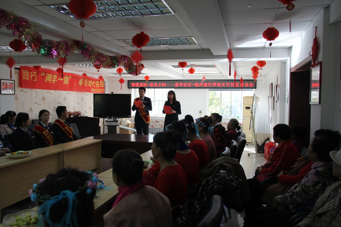 “情暖重阳最美夕阳”——嘉华社区党总支联合锦州银行浑南支行开展重阳节茶...