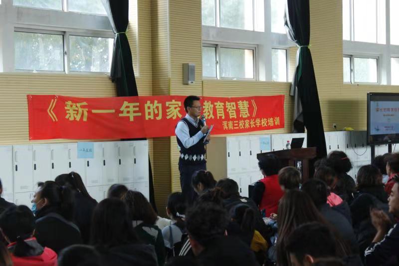 幸福智慧引领幸福起航——浑南三校开展家长学校培训