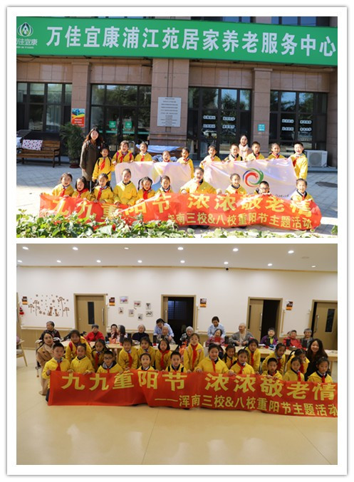 儒娃话重阳感恩记心间——浑南三校、八校共同开展重阳节主题系列活动