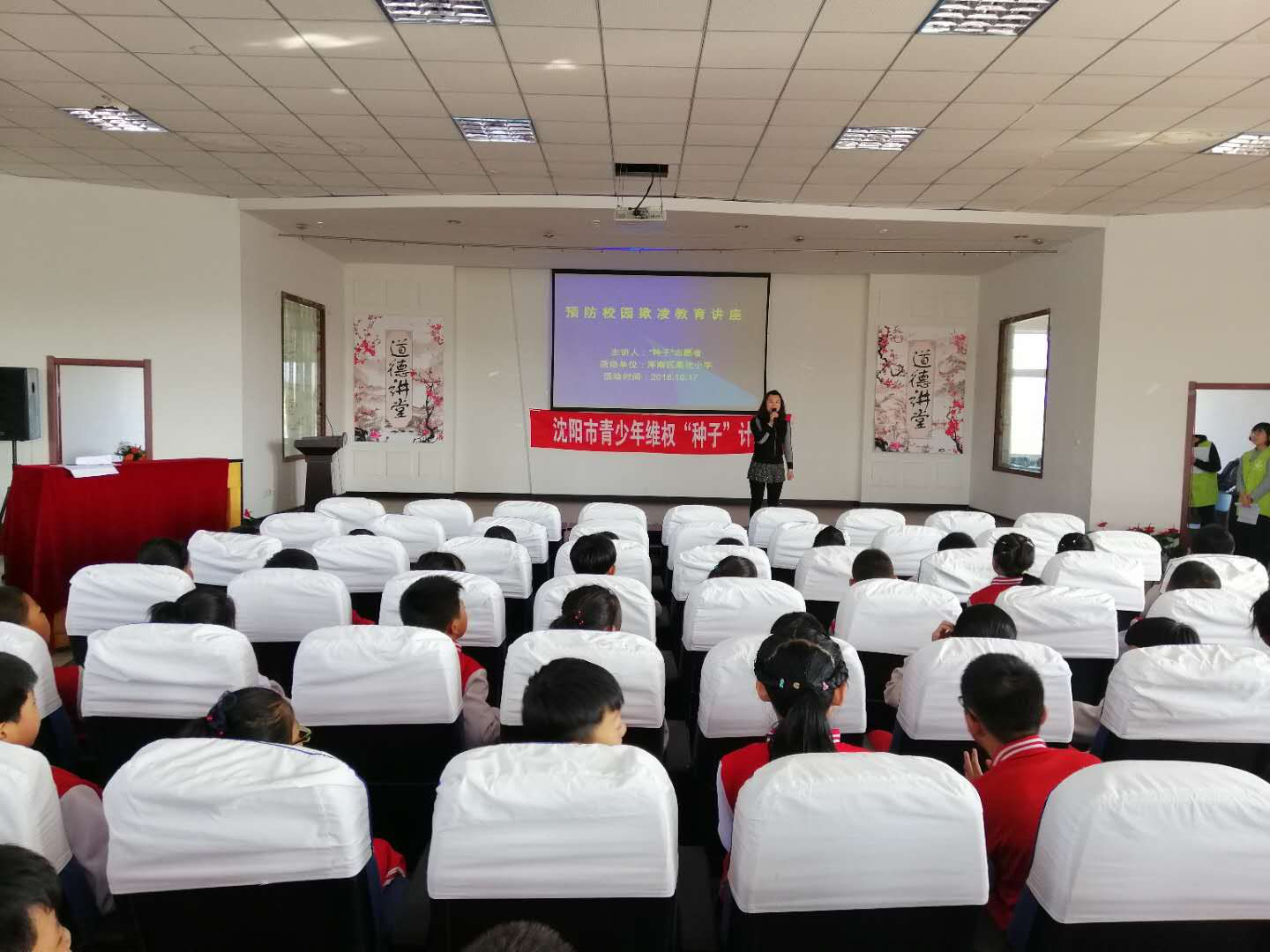 青少年维权“种子”计划志愿者走进高坎小学