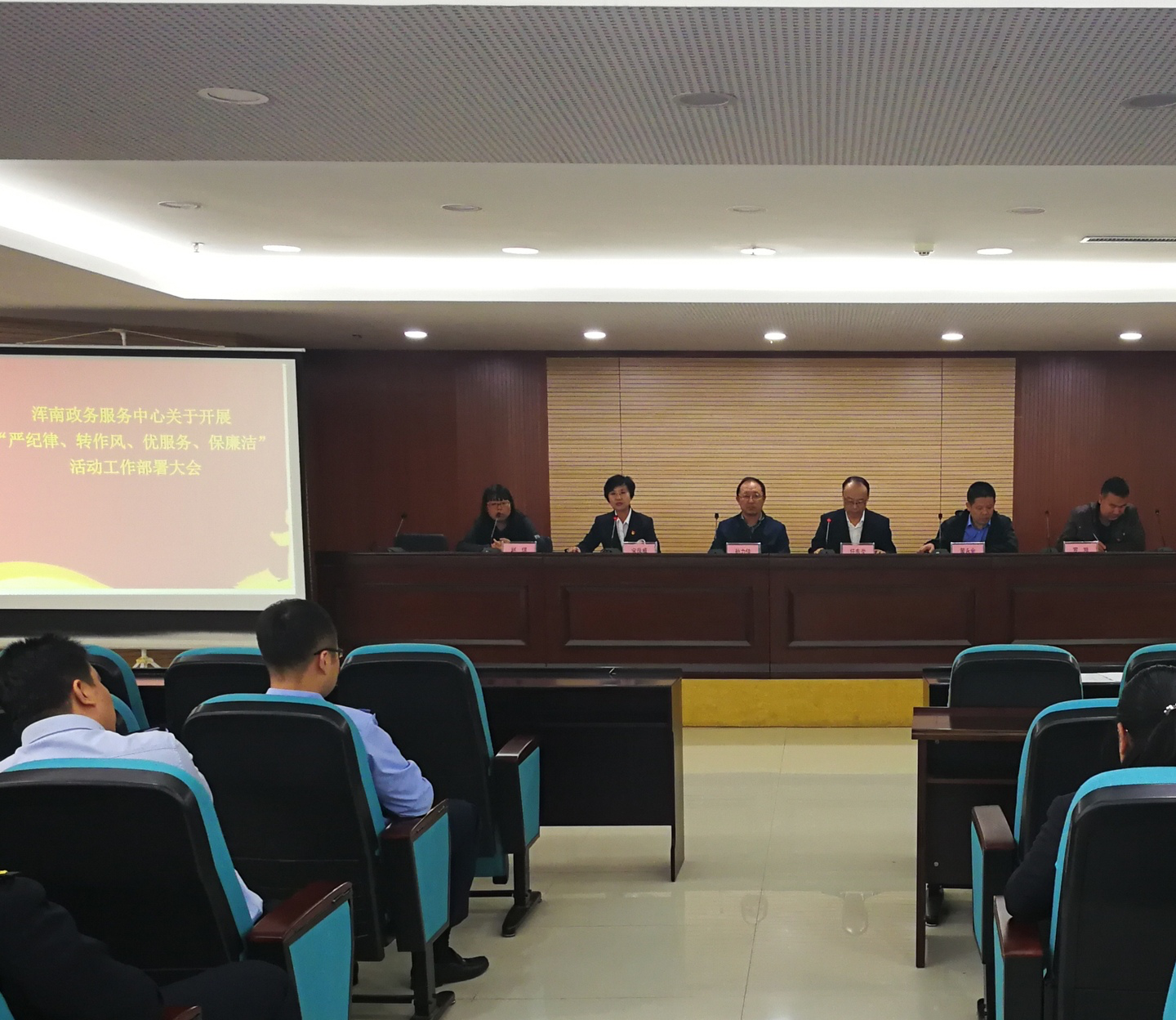浑南区政务服务中心组织召开“严纪律，转作风，优服务，保廉洁”活动工作部...