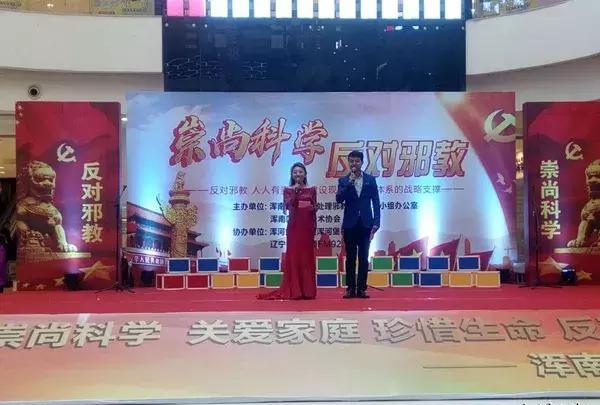 辽宁500余名群众共同助推“崇尚科学 反对邪教”