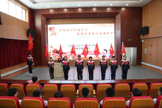 沈阳市杏坛中学浑南分校开展“争做新时代好队员--集结在星星火炬旗帜下”20...