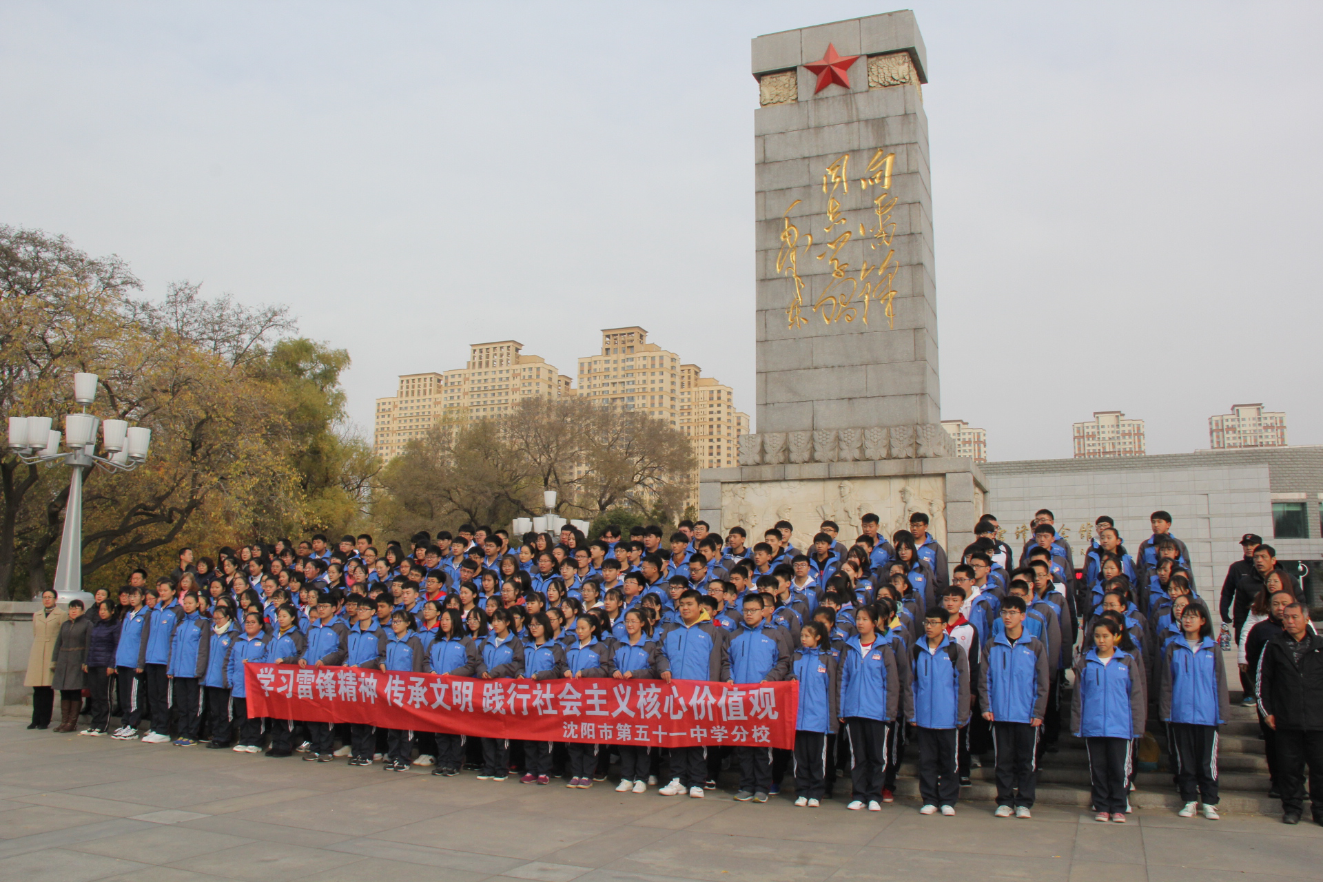 岁月有声，召唤未来——记五十一中学分校“学雷锋观遗址培育社会主义核心价...