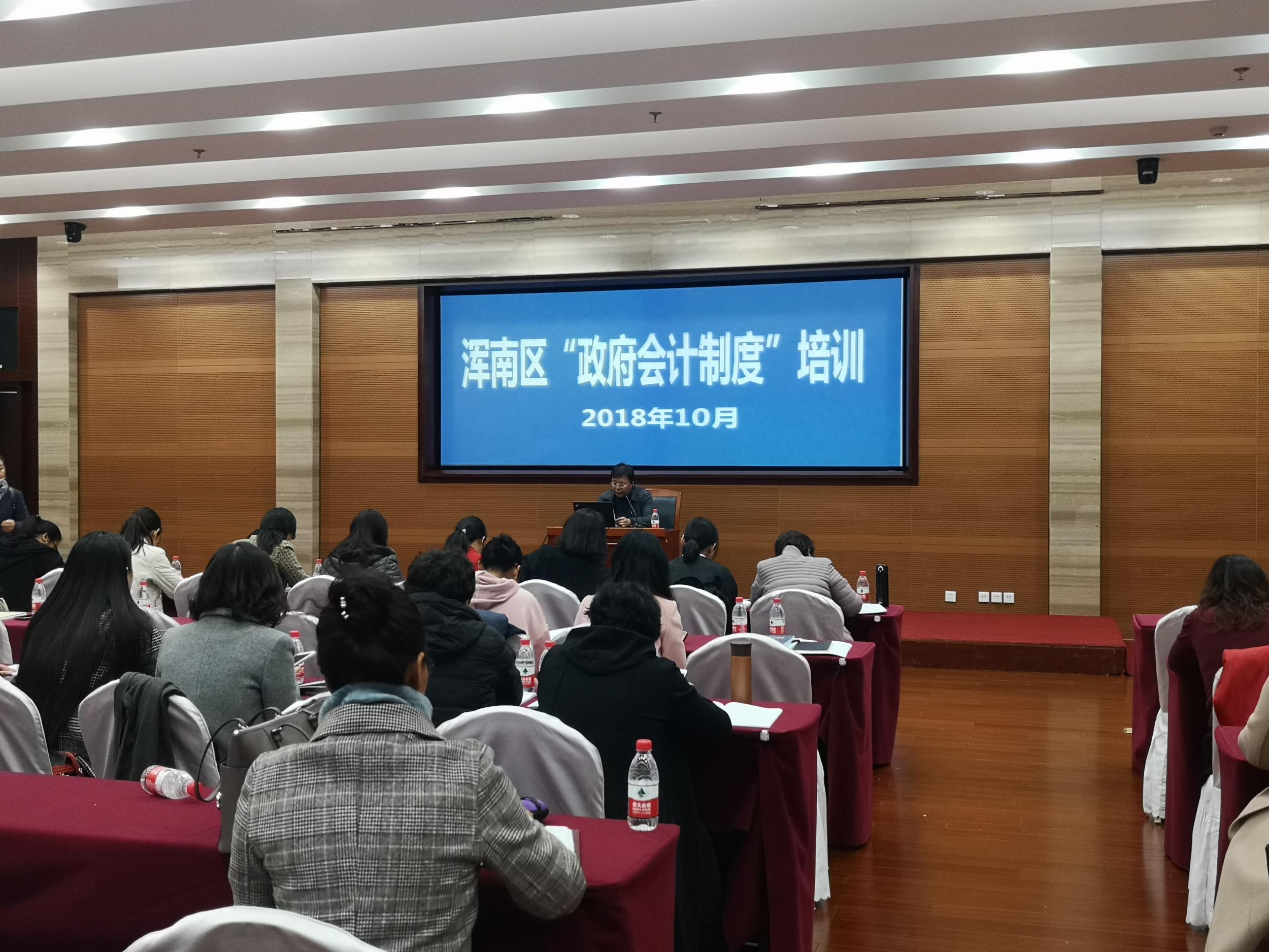 浑南区财政局着眼实际推进政府会计制度改革