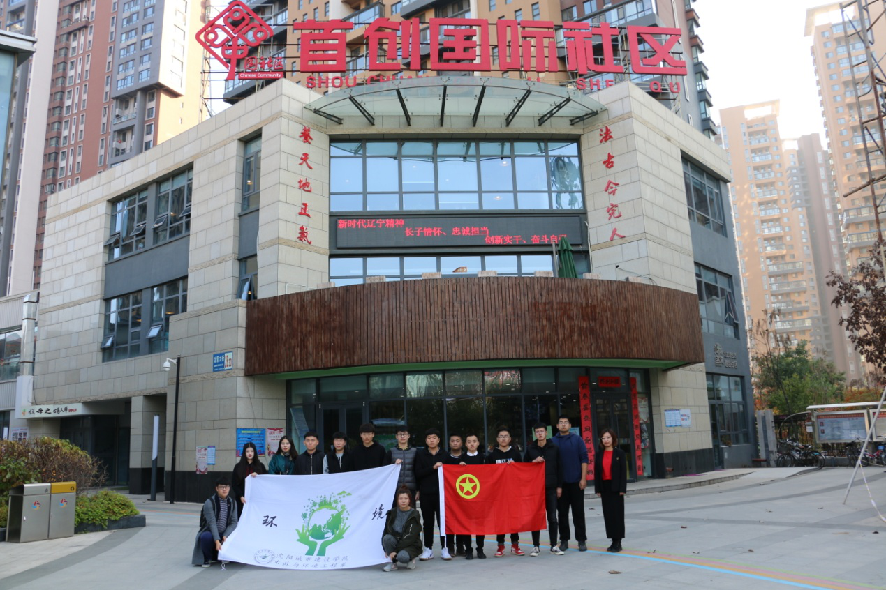 沈阳城建学院志愿服务团队走进首创国际社区开展“三城联创，从我做起”义务...