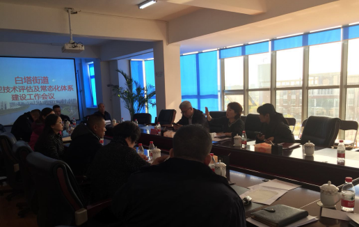 白塔街道创卫技术评估及常态化体系建设工作部署会