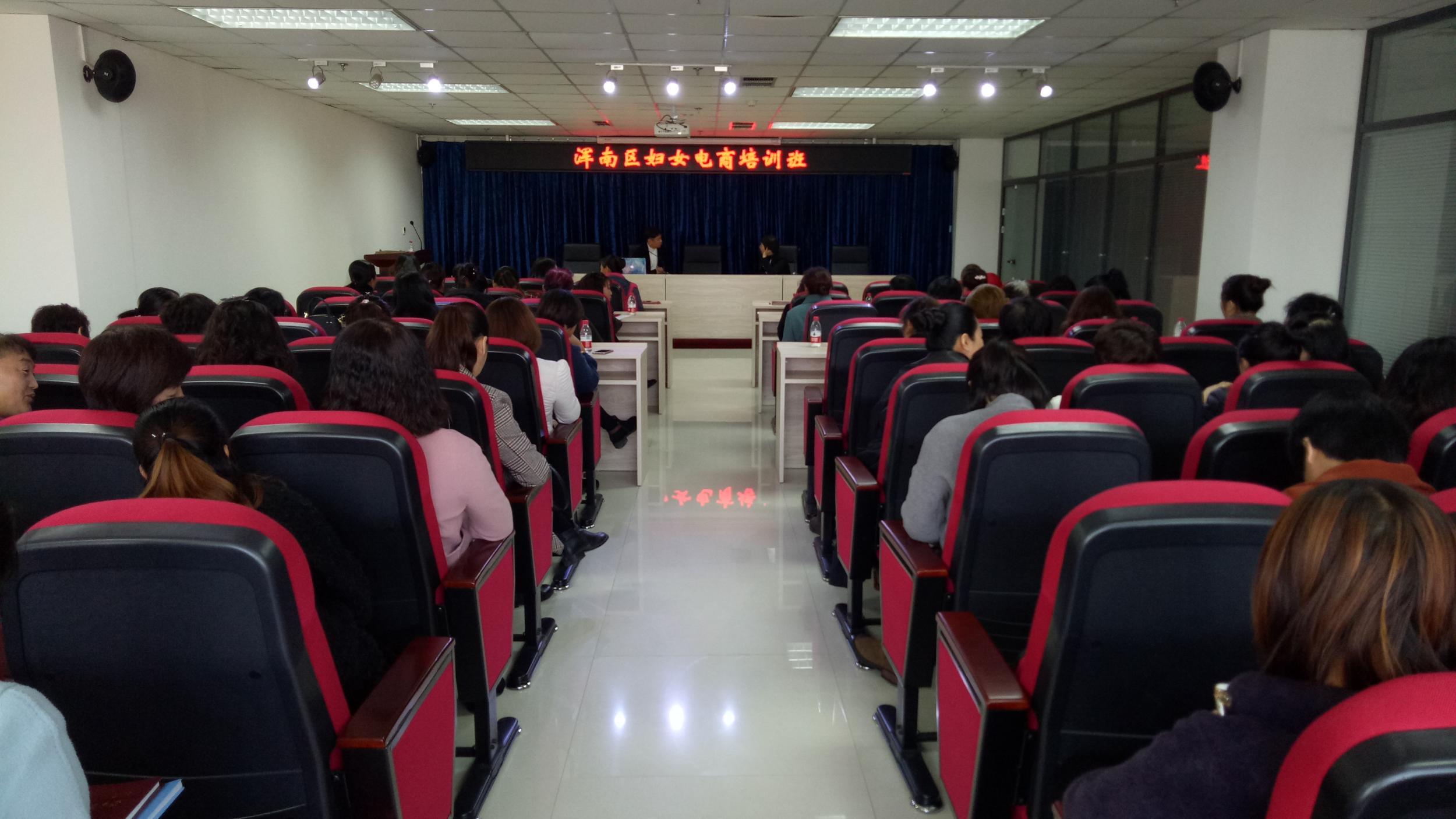 浑南区妇联举办电商培训班