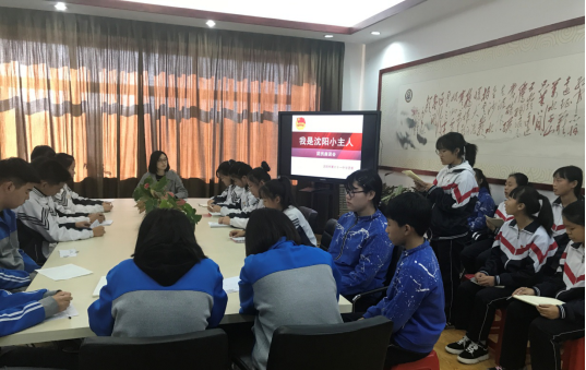 沈阳市第六十一中学开展“我是沈阳小主人”主题大讨论