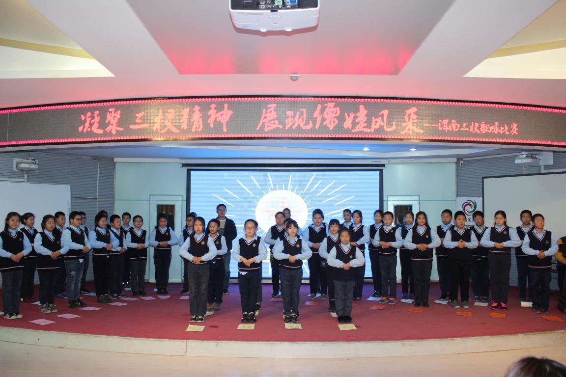 凝聚三校精神展现儒娃风采——浑南三校举行歌咏比赛