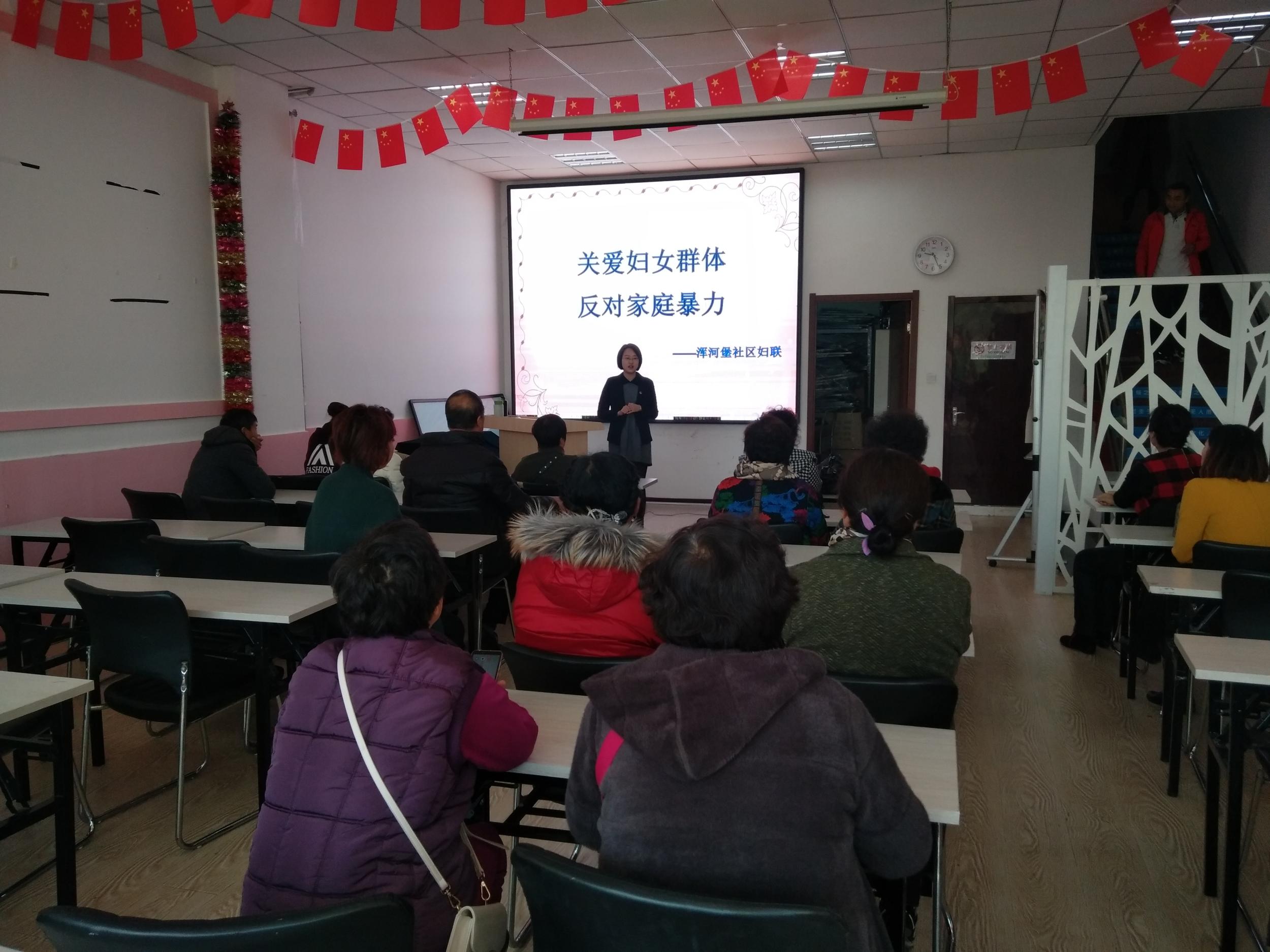 反对家庭暴力促进家庭和谐——浑南区妇联开展反家庭暴力宣传月活动纪实