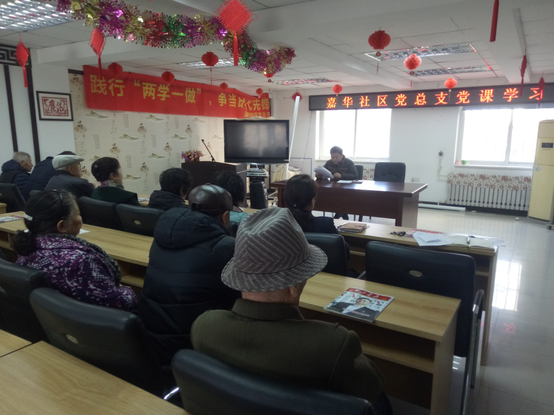 嘉华社区党总支学习贯彻《习近平总书记在辽宁考察时和在深入推进东北振兴座...