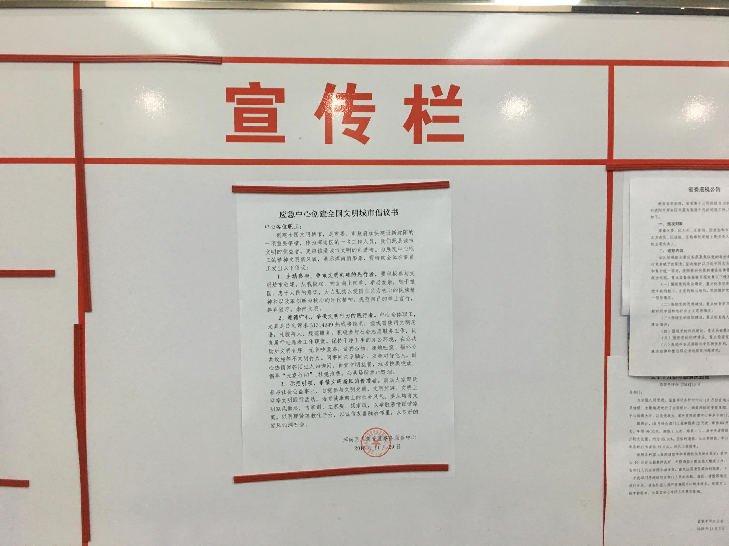 区应急管理事务服务中心召开领导班子会议