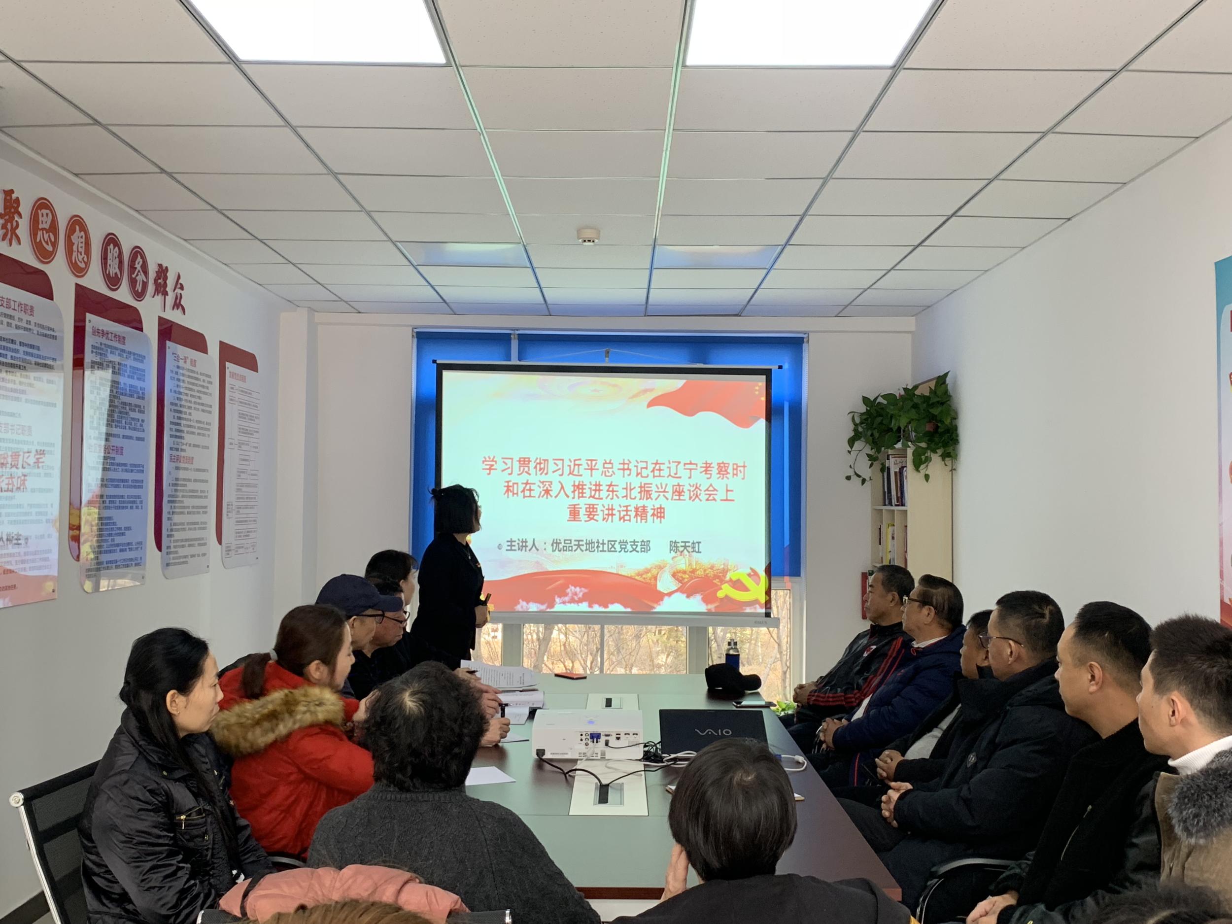 奉天九里社区党总支学习贯彻习近平总书记重要讲话精神组织党员开展解放思想...