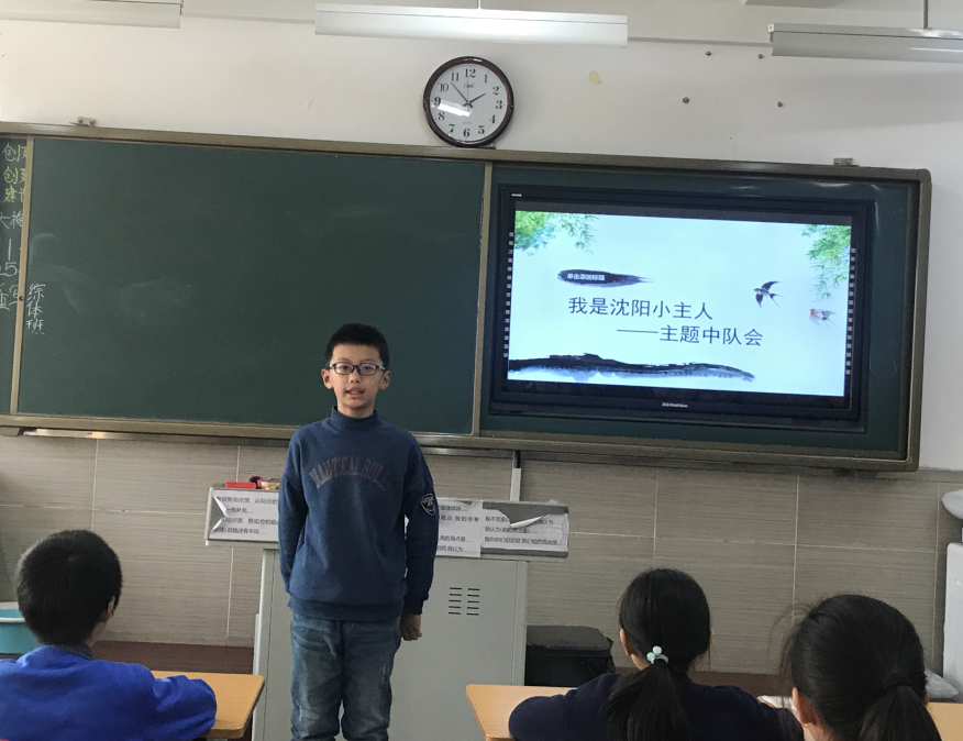 浑南区第二小学开展“我是沈阳小主人”主题中队会活动