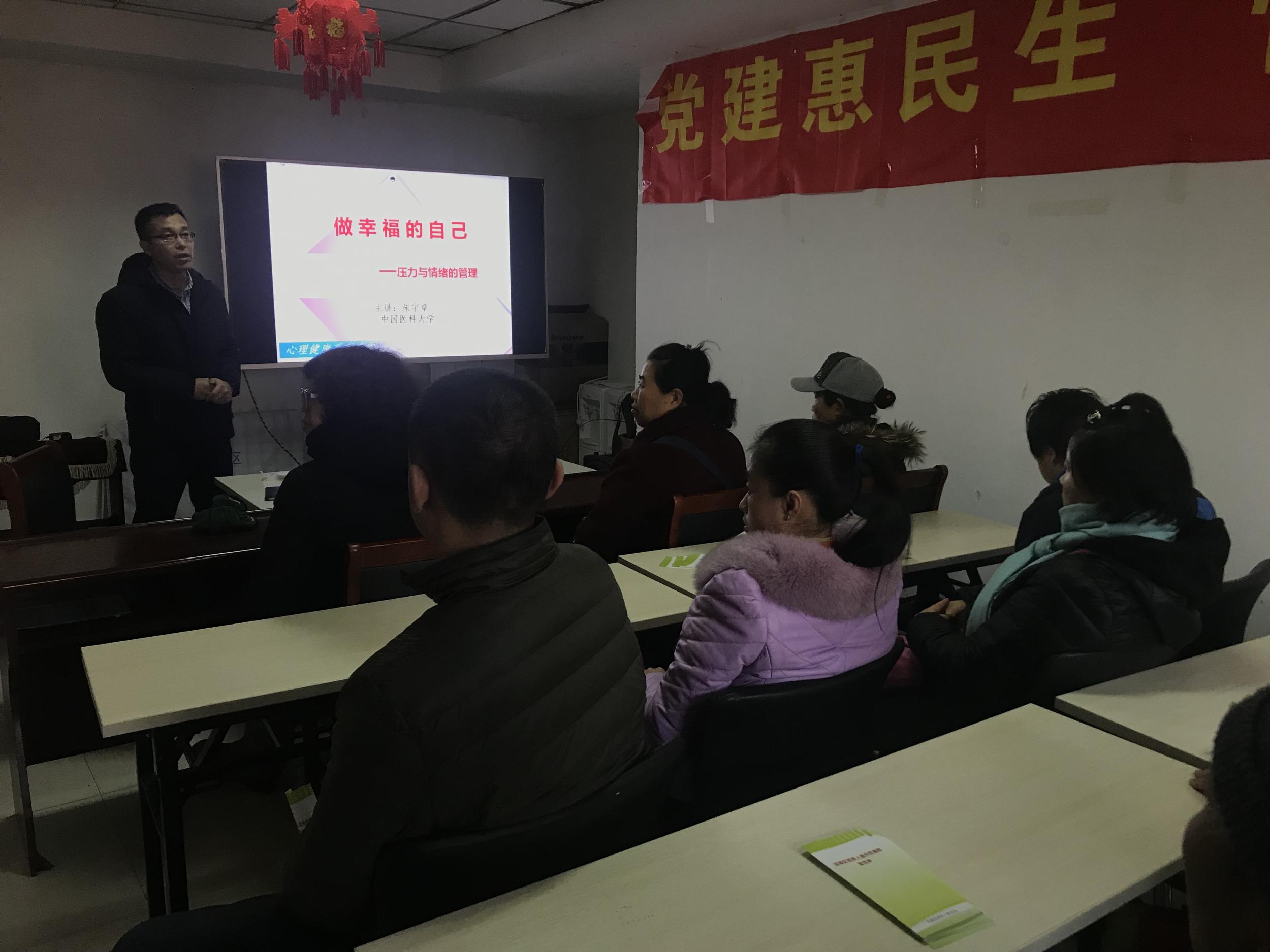 做幸福的自己——文华苑社区残疾人心理健康讲座