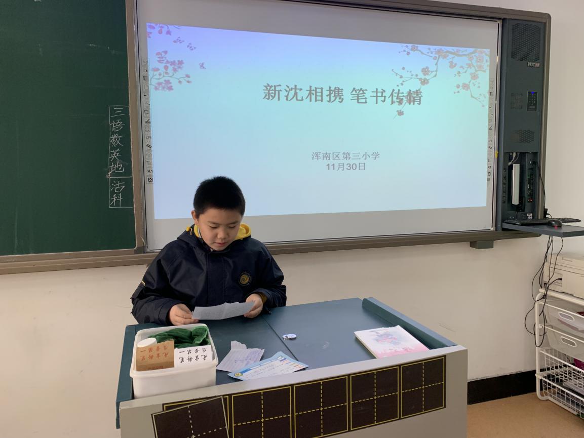 感恩手拉手成长心连心——浑南三校组织召开“新沈相携笔书传情”主题中队会