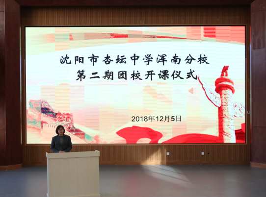 沈阳市杏坛中学浑南分校举行第二期团校开课仪式
