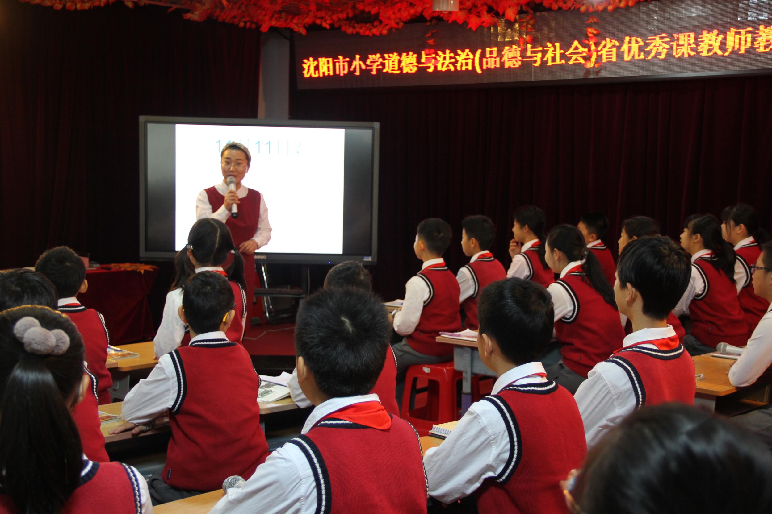 提升研训品质助推教师成长——浑南区举行沈阳市道德与法治省优课教学特色展...