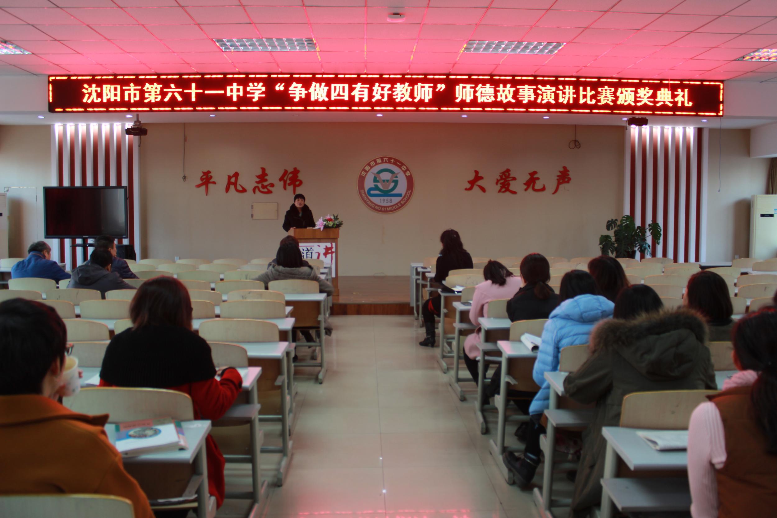 用故事彰显情怀，以情怀诉说德行——教师进修学校举办“争做‘四有’好教师...