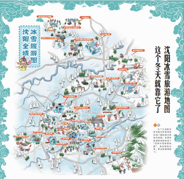 沈阳冰雪旅游地图这个冬天就靠它了！