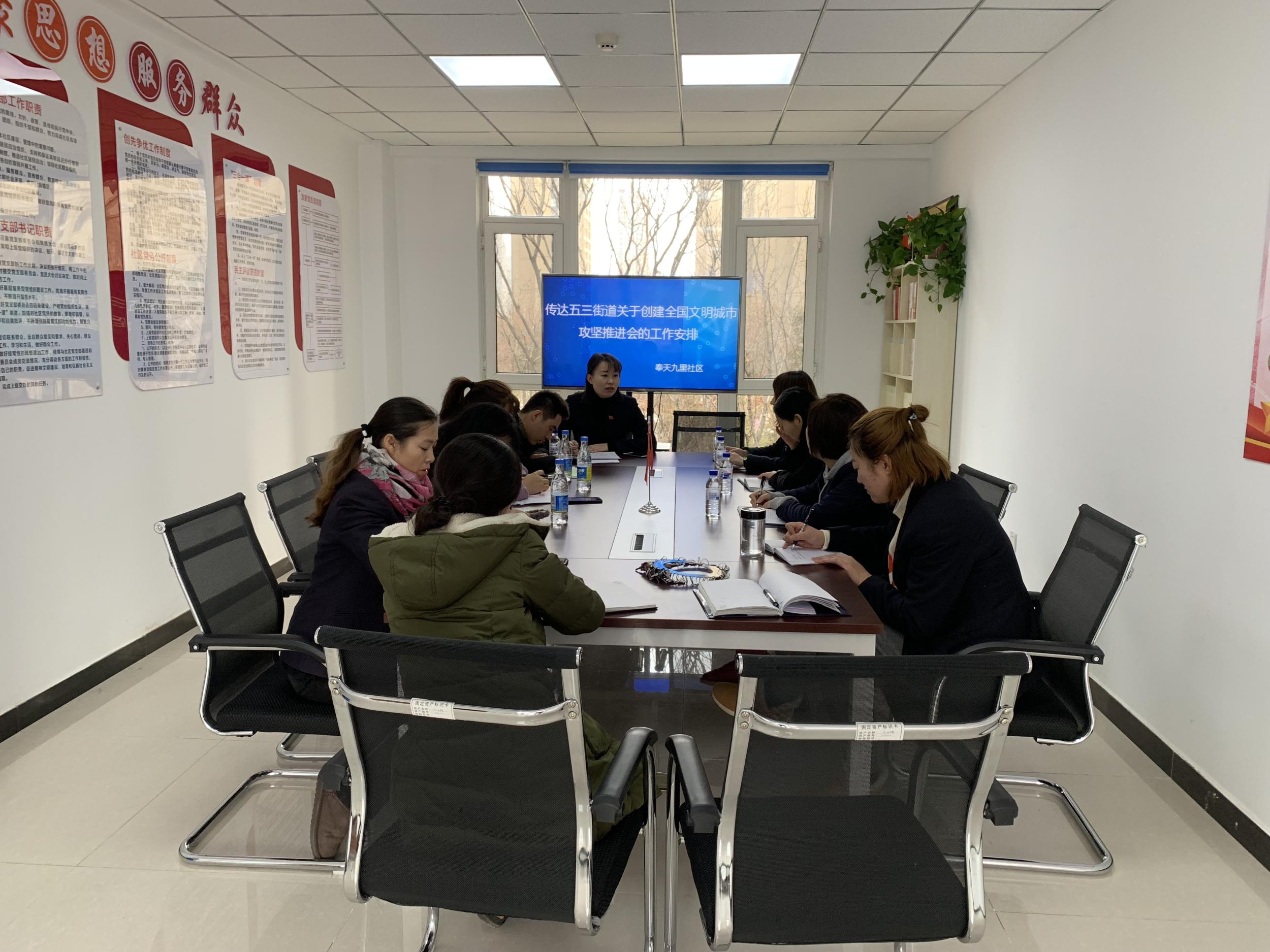 当好主人翁 共创文明城——奉天九里社区贯彻落实五三街道关于创建全国文明...