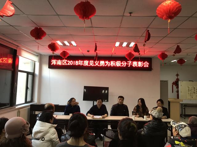 沈阳市浑南区召开2018年度见义勇为人员表彰大会