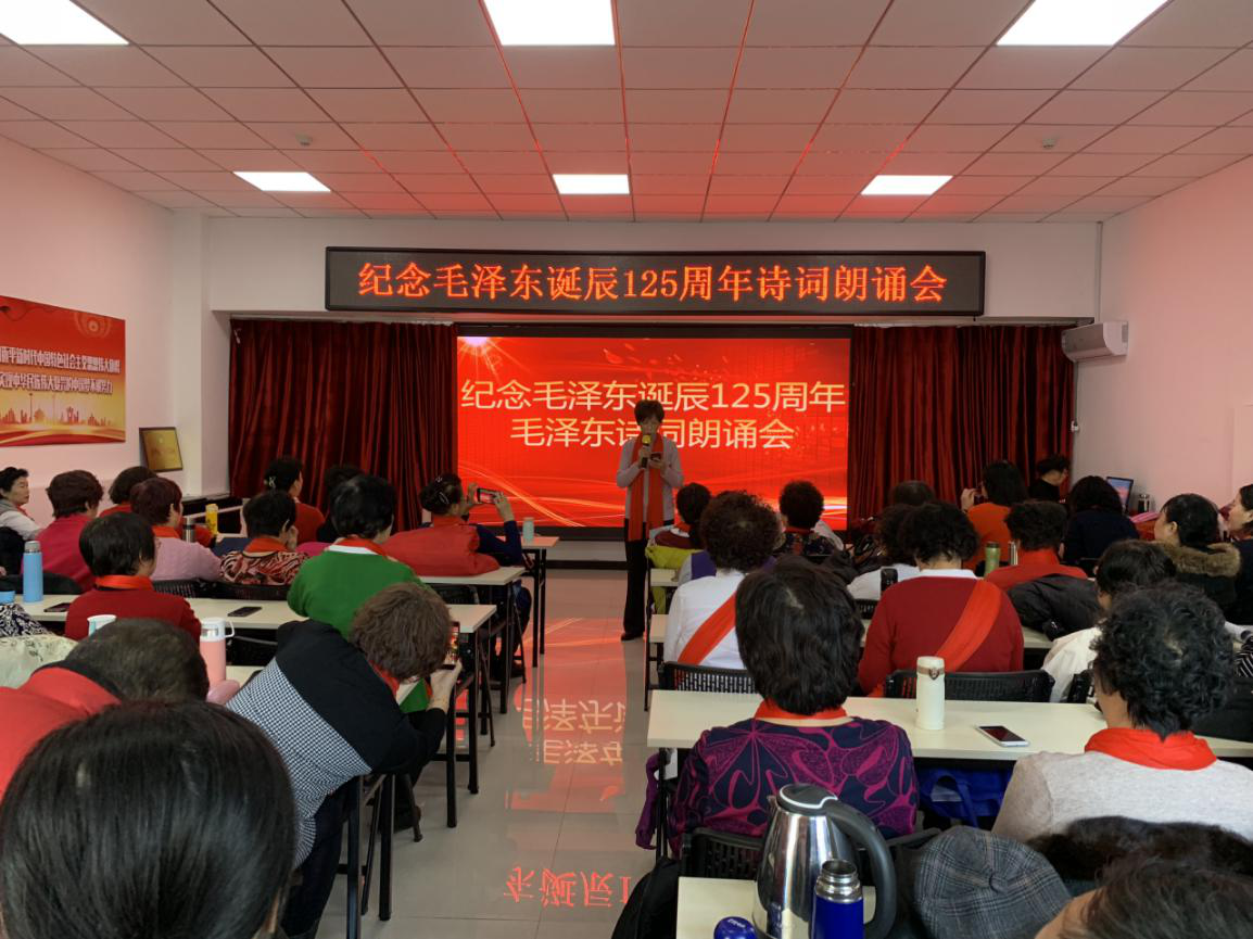 奉天九里社区党总支开展纪念毛泽东诞辰125周年诗词朗诵会