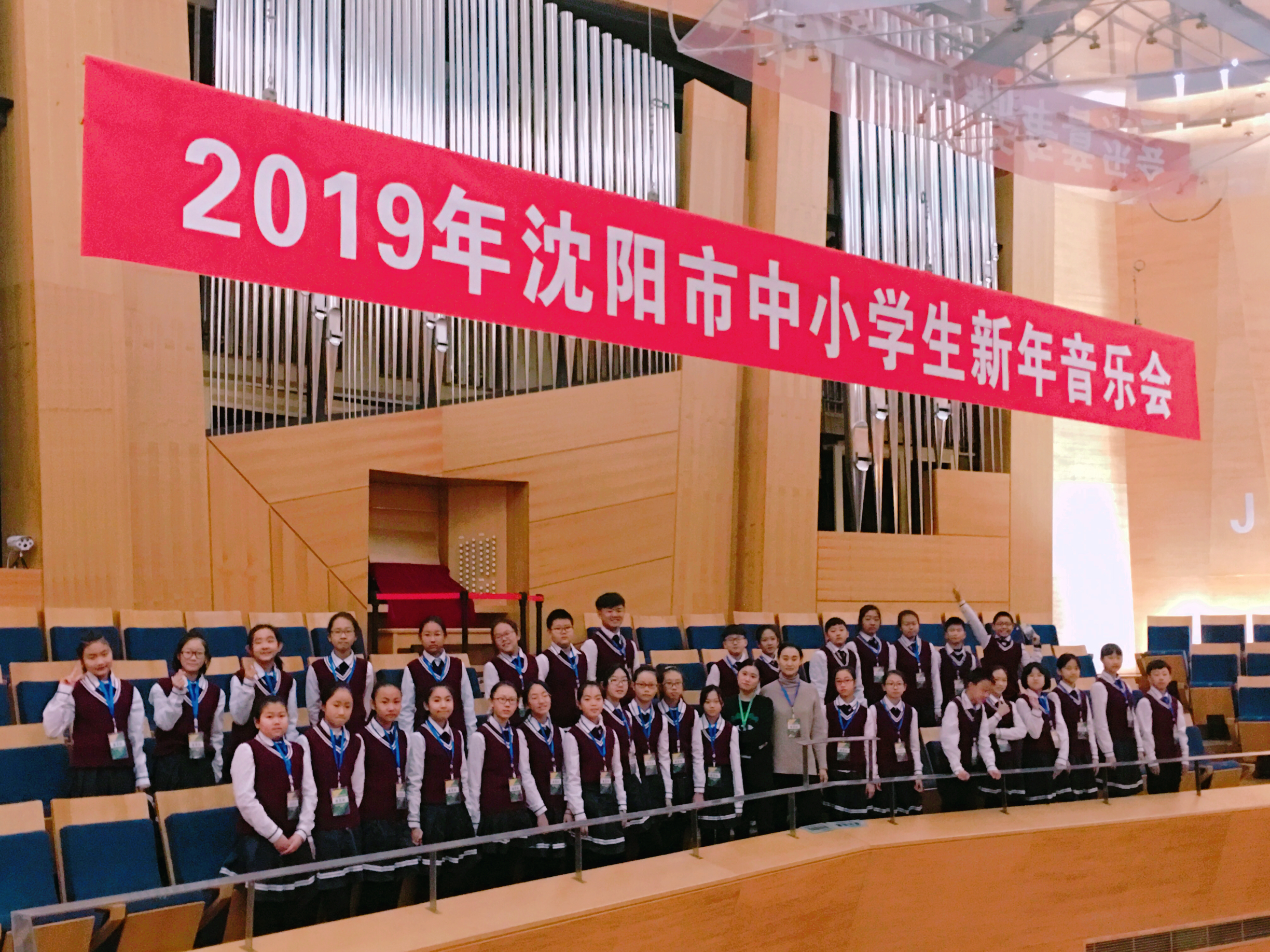 浑南一中代表浑南区参加2019年沈阳市中小学生新年音乐会