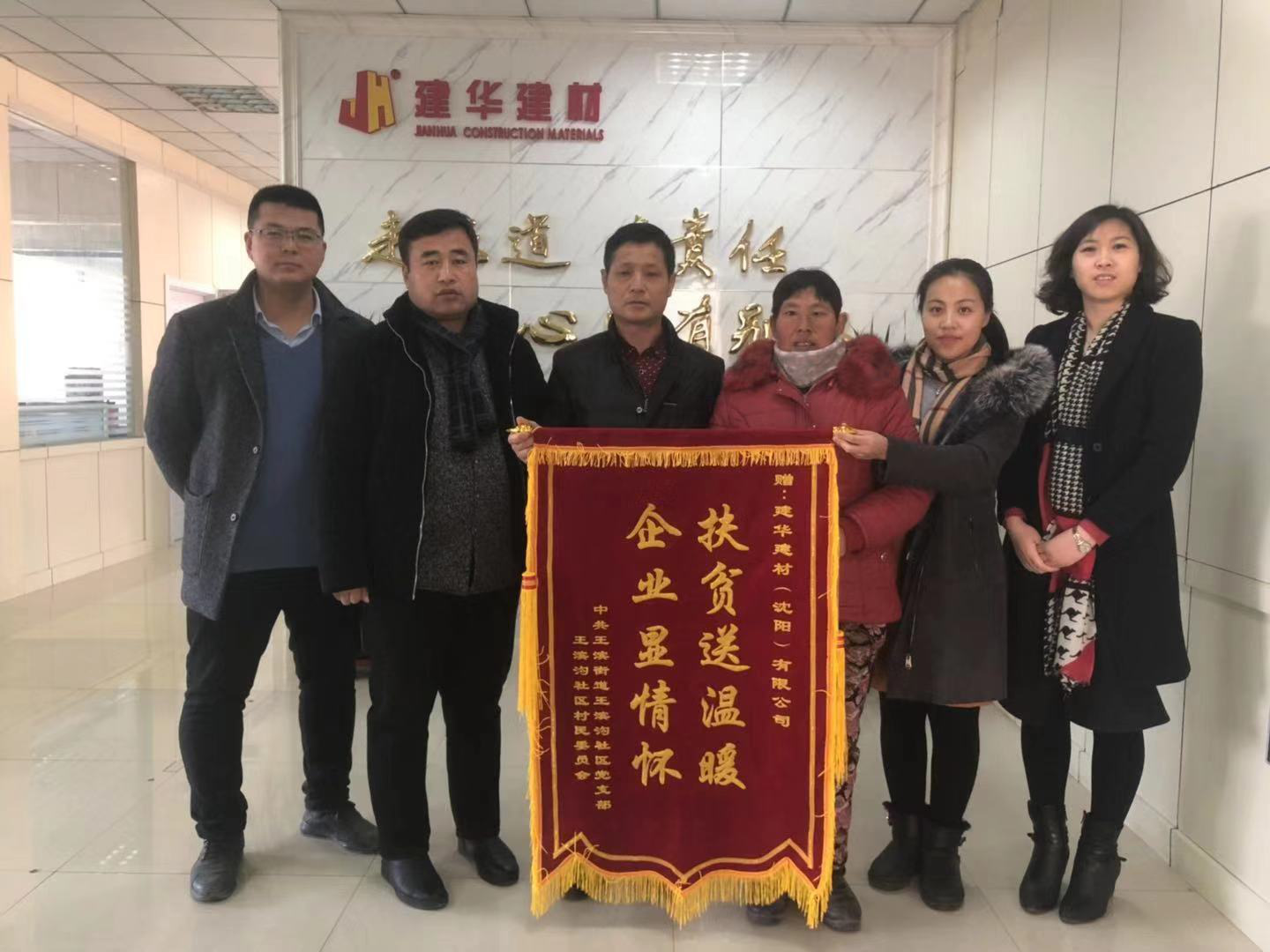 精准扶贫企业助力——王滨社区党支部帮村民寻求帮助维修房屋