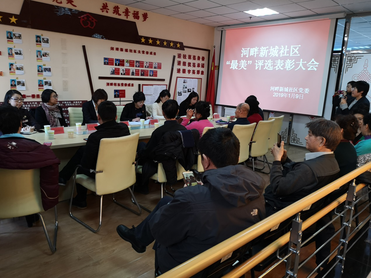 河畔新城社区开展“最美”评选表彰大会