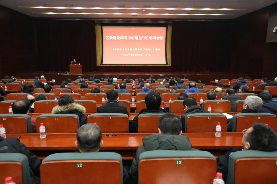 浑南区召开区委理论学习中心组(扩大)学习会议