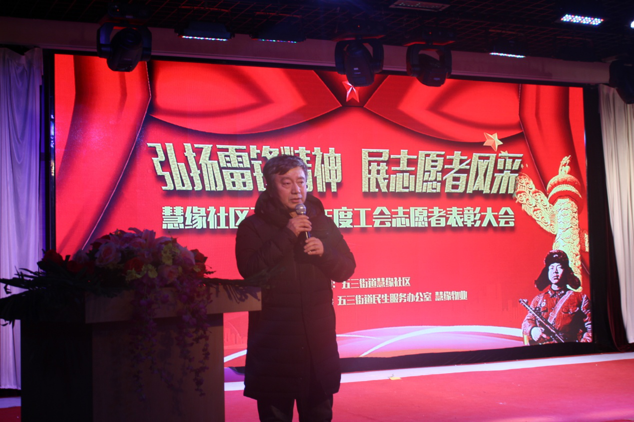 弘扬雷锋精神展志愿者风采五三街道慧缘社区召开工会志愿者表彰大会
