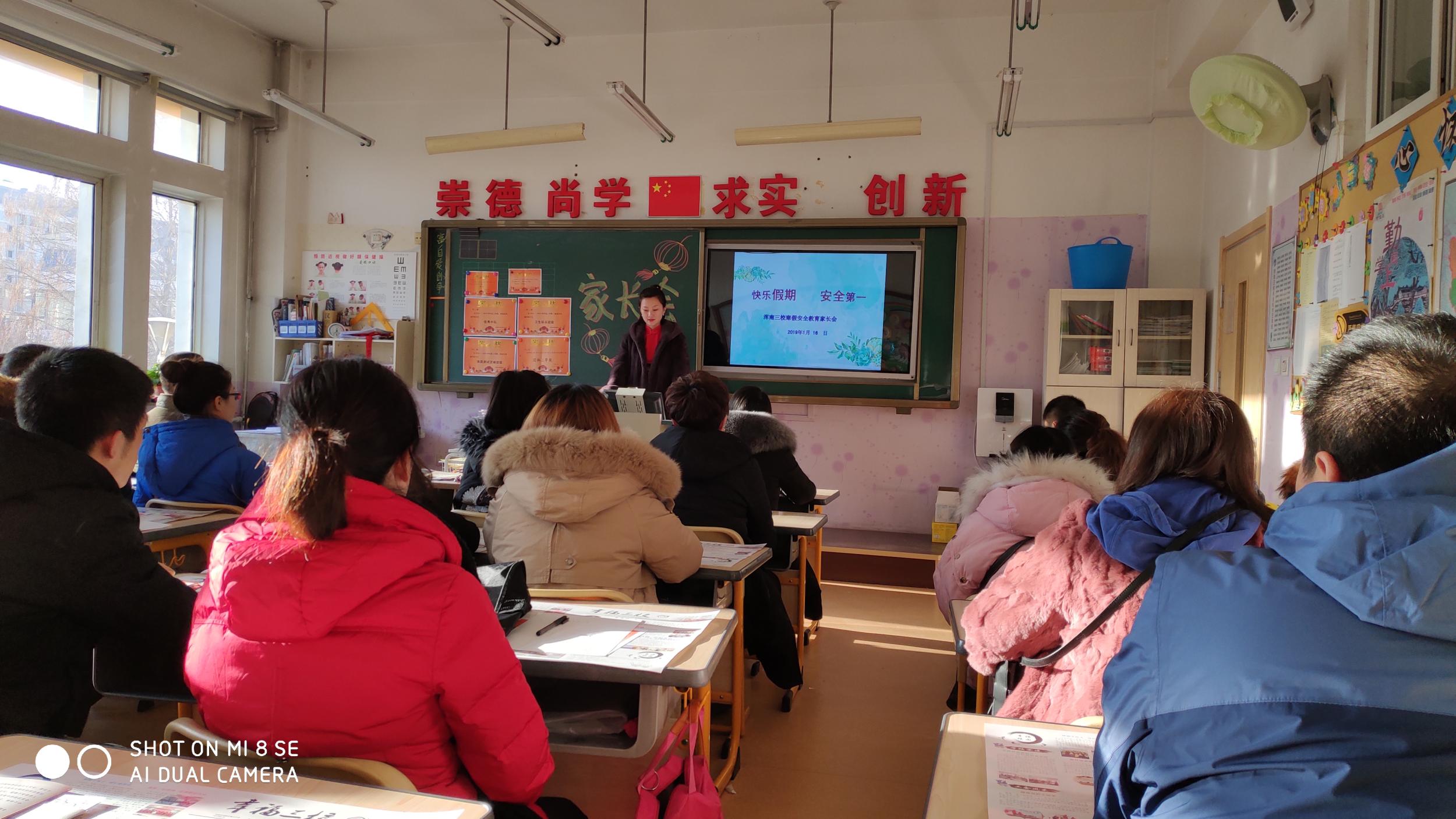 青春自护平安寒假——浑南三校开展放假前“安全教育”主题活动