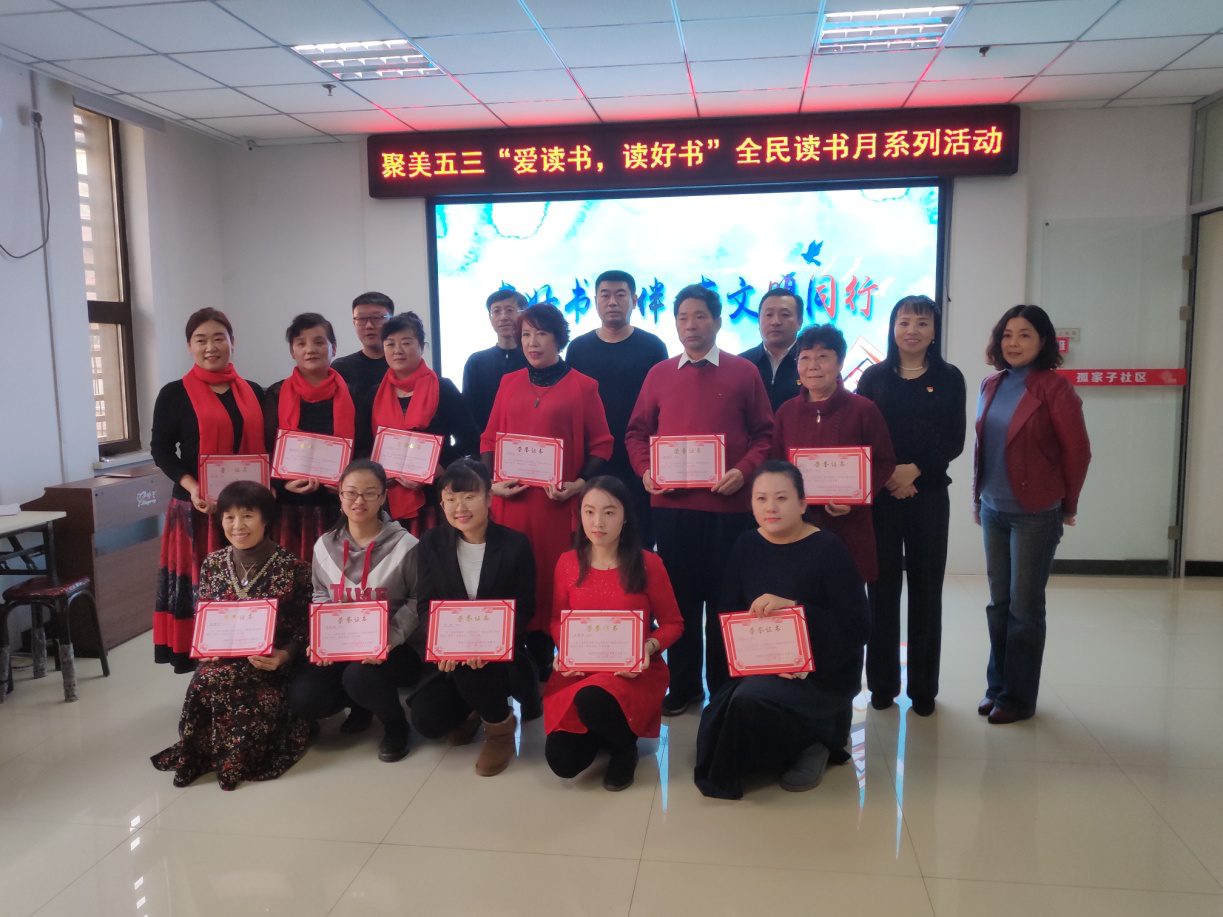 “与好书相伴，与文明同行”——万科新里程社区居民参与五三街道全民读书比...