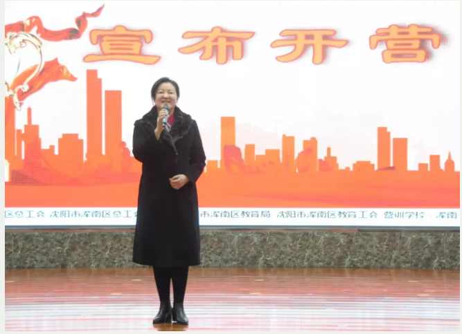 沈阳高新区 浑南区总工会“劳模精神伴我成长” 职工子女冬令营正式开营