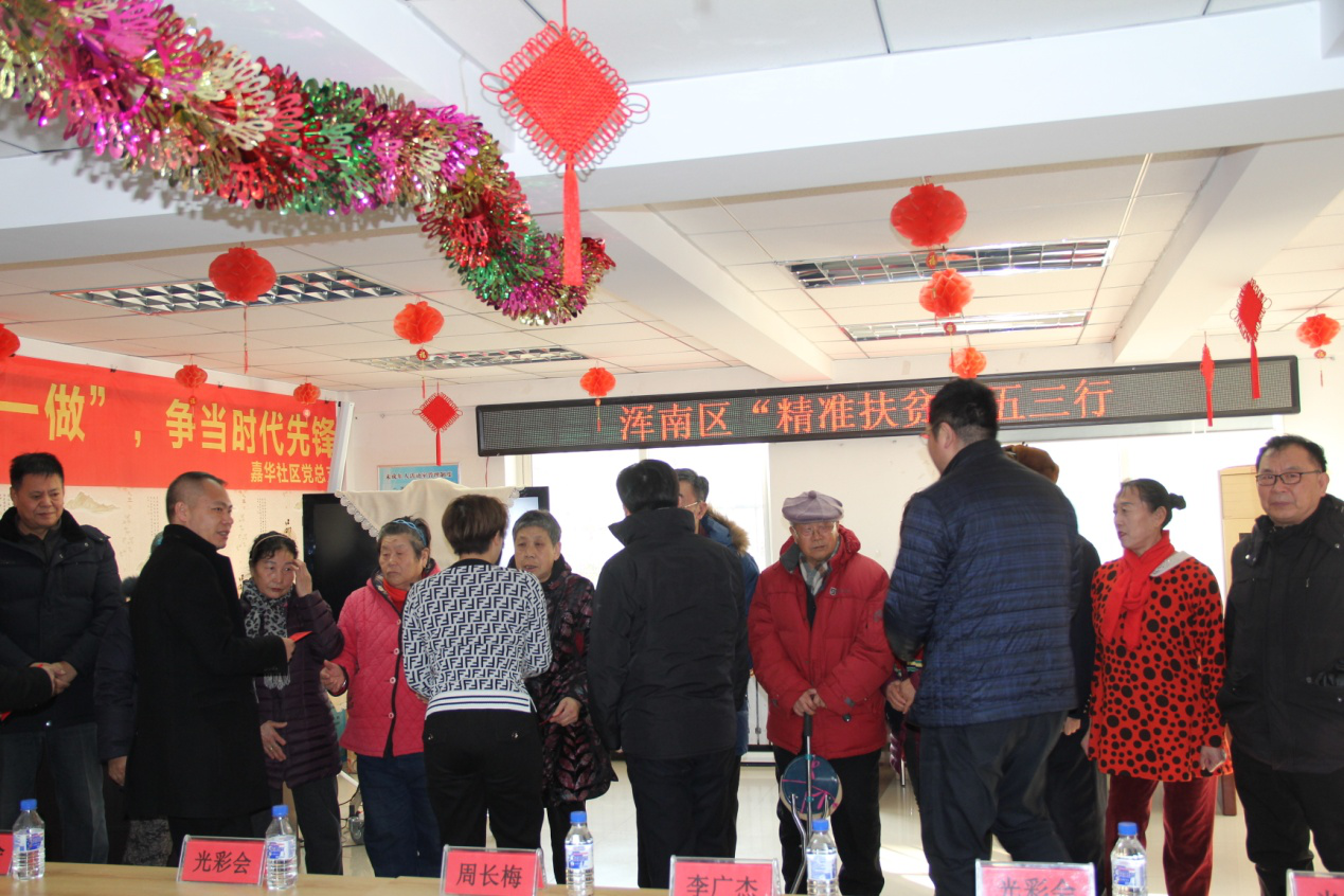 浑南区“精准扶贫”五三行——浑南区统战部光彩会春节慰问送温暖活动